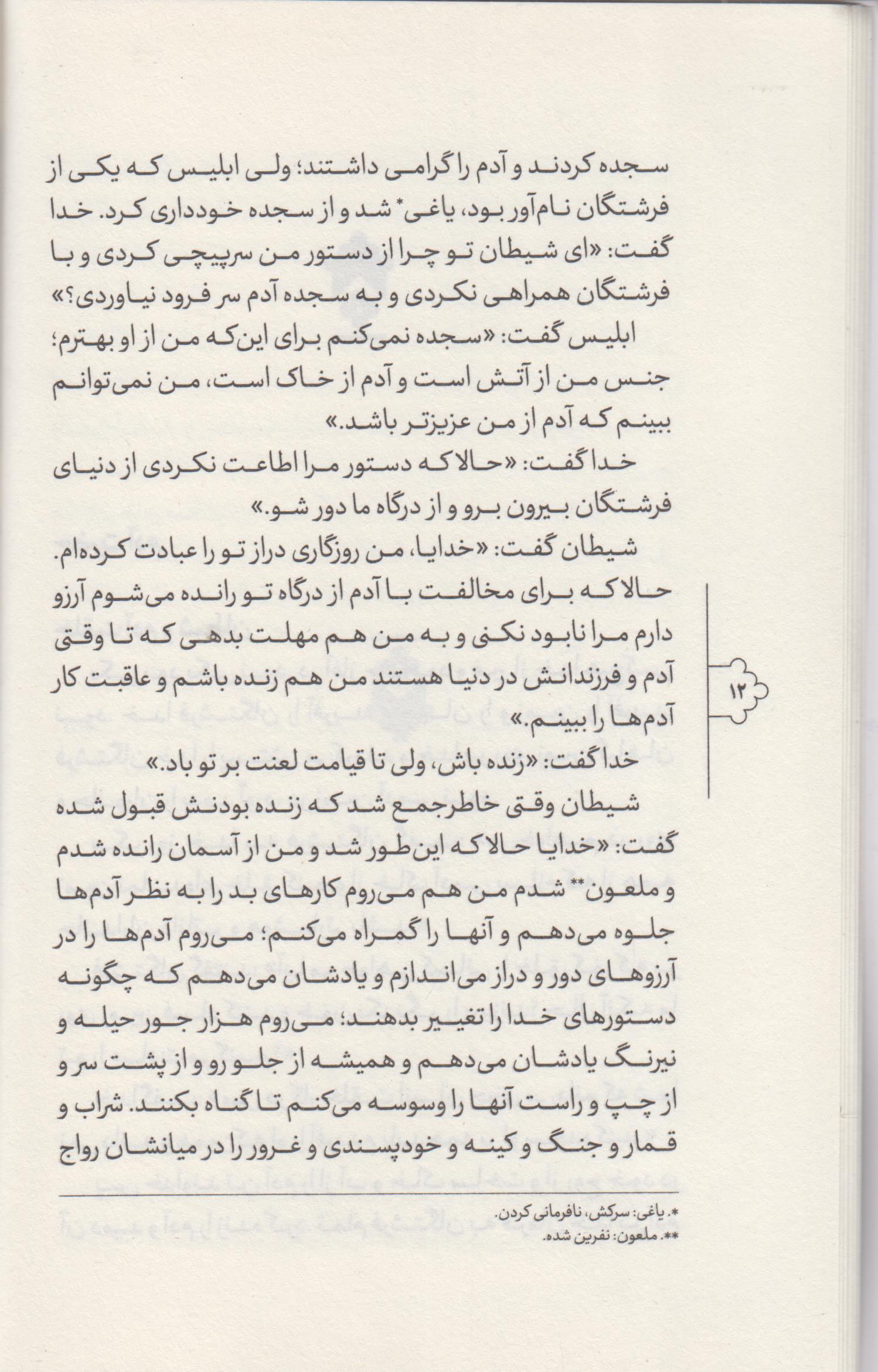 قصه های خوب برای بچه های خوب(5) قرآن